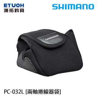 SHIMANO PC-032L 電動捲線器保護袋 [漁拓釣具]