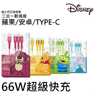 【臺灣現貨+發票】 迪士尼授權官方正品 三合一 充電線 type c iphone micro 蘋果充電線 TYPE-C