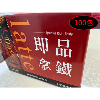 代購！【西雅圖極品咖啡】即品拿鐵三合一咖啡100包