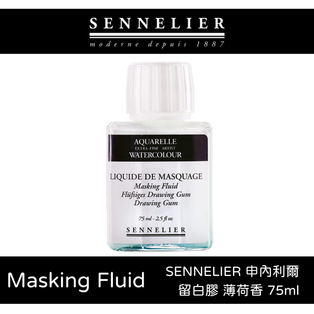 24h出貨[博世] SENNELIER 申內利爾 留白膠 Masking Fluid 薄荷香 75ml