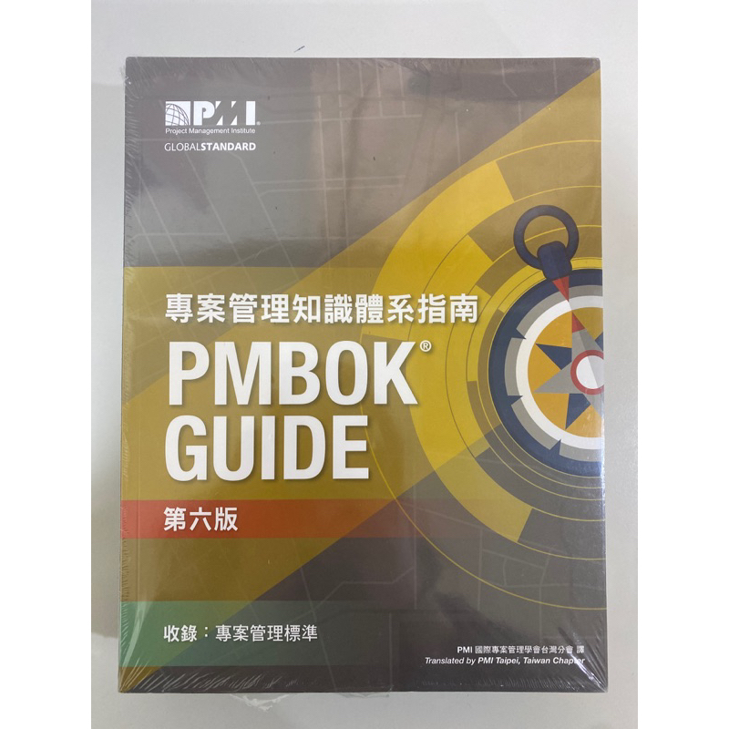 【PMP證照考用書】長宏pmp 專案管理知識體系指南 PMBOK GUIDE 常宏培訓教材 49子過程撲克牌