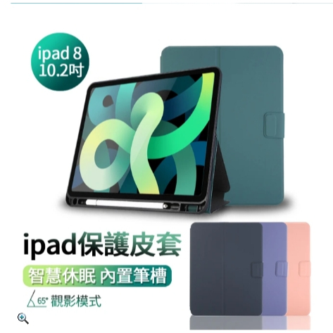 全新【ANTIAN】iPad 9 2021/iPad 8 2020 10.2吋 內置筆槽平板皮套 智慧休眠保護套