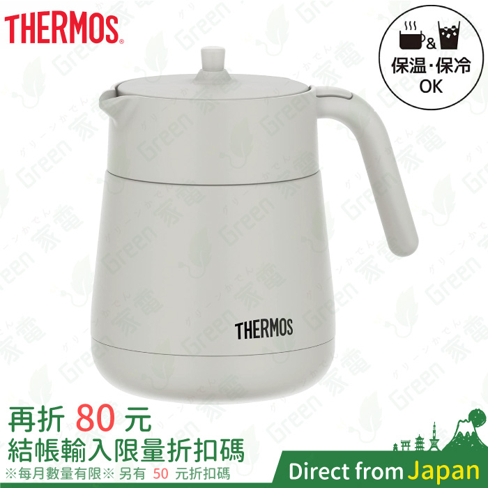 日本 膳魔師 TTE-450 TTE-700 不鏽鋼保溫壺 450ml 700ml 真空斷熱 保溫保冷 煮茶壺 泡茶壺