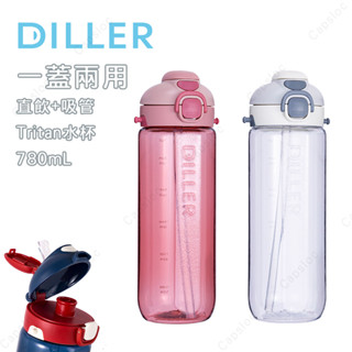 Diller 暢輕雙飲杯 (直飲/吸管兩用) Tritan 780mL 水壺 運動水杯 吸管水杯 運動水壺 彈蓋水壺