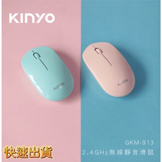 【品華選物】KINYO 2.4GHz無線靜音滑鼠 綠 省電 無光 GKM-913 電腦 筆電 USB滑鼠