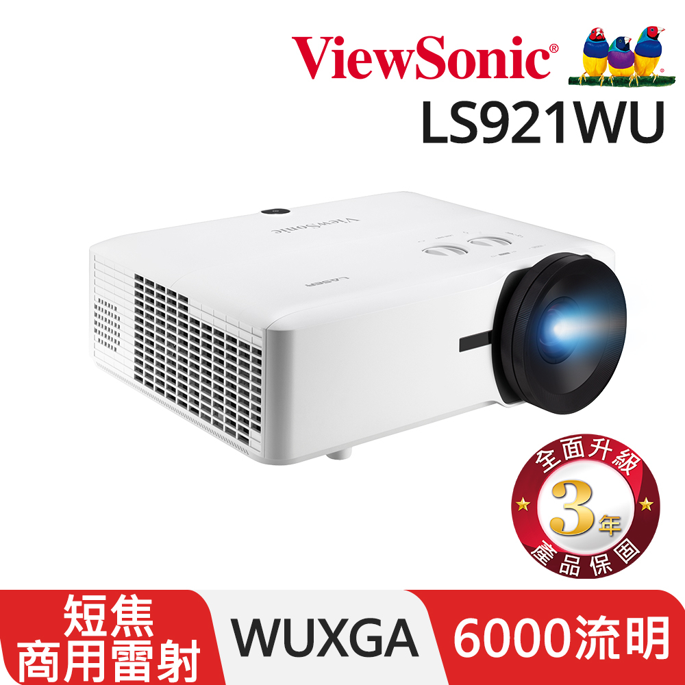 【ViewSonic 優派】6,000 ANSI 流明 WUXGA 短焦雷射投影機 (LS921WU)