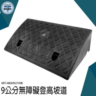 斜坡磚 汽車保養 黑色 90mm高 防滑抗壓性強 MIT-HBA092749B 無障礙上下樓梯墊 馬路牙子