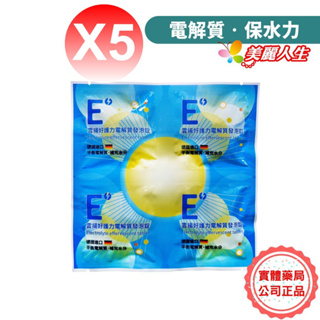 雲揚生技 【好護力電解質發泡錠】 4錠X 5片【美麗人生連鎖藥局網路藥妝館】