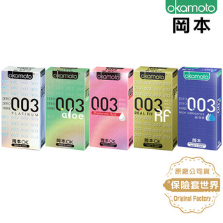 岡本Okamoto．003極薄系列 白金／RF／蘆薈／玻尿酸／超潤滑（10入)