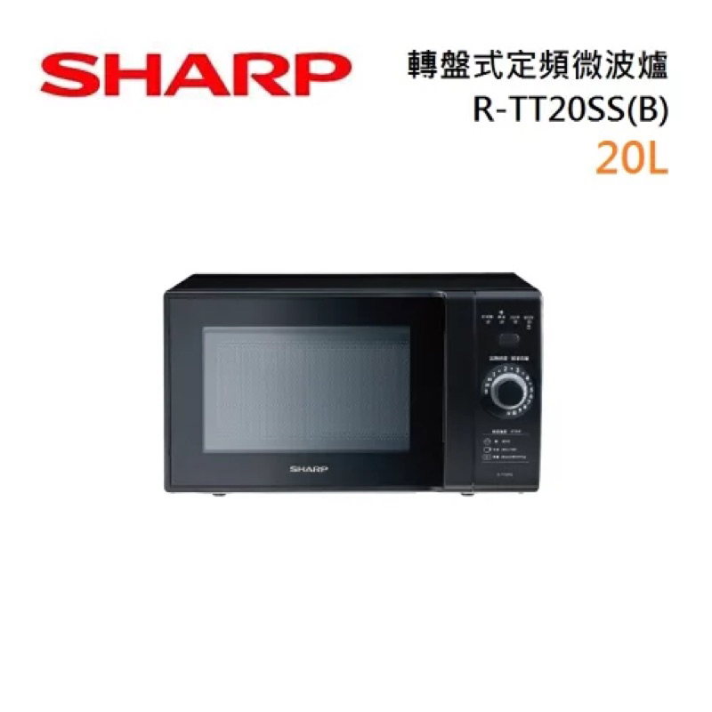 SHARP 夏普 轉盤式定頻微波爐 R-TT20SS(B) 20L 微電腦微波爐