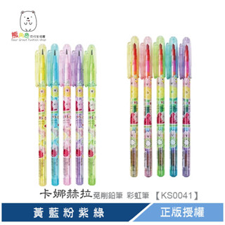 卡娜赫拉 圓形免削鉛筆 圓形彩虹筆 水果 恐龍 粉 黃 綠 藍 紫 【ks0041】 熊角色流行生活館