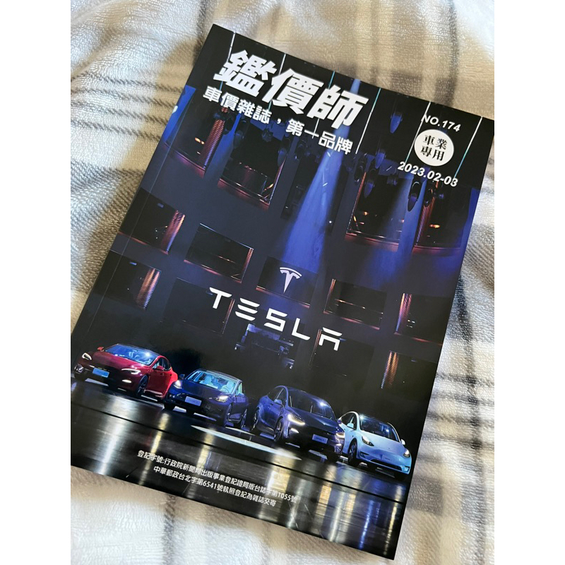 鑑價師車訊174期2023年2月到3月