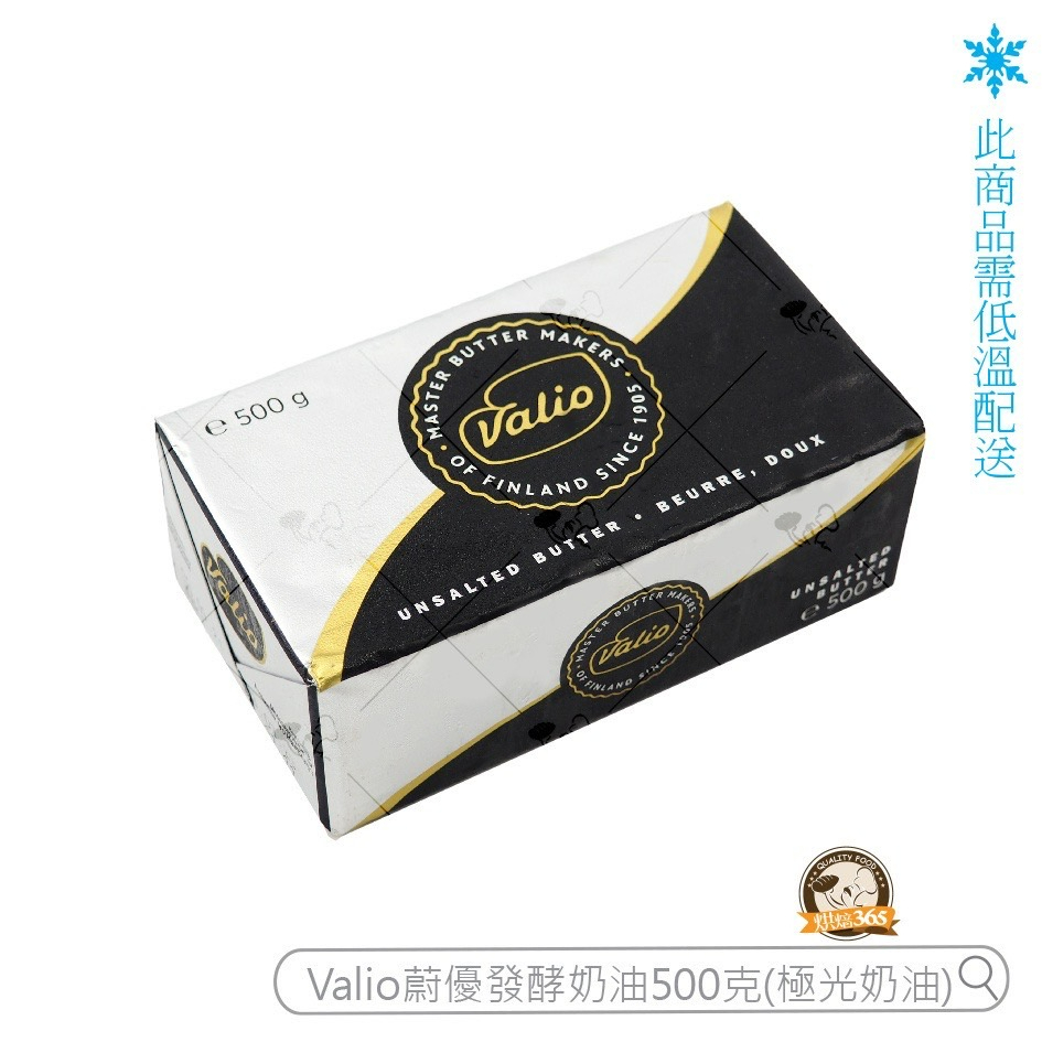 統清 Valio 蔚優發酵奶油 500g 極光奶油