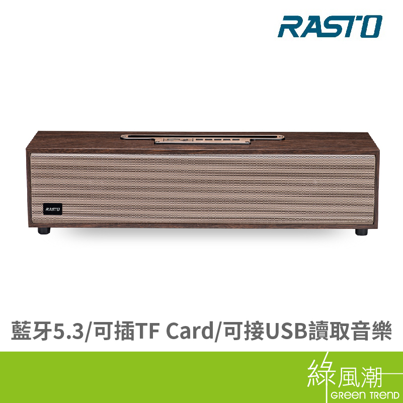 RASTO RASTO RD9 全音域立體聲藍牙喇叭