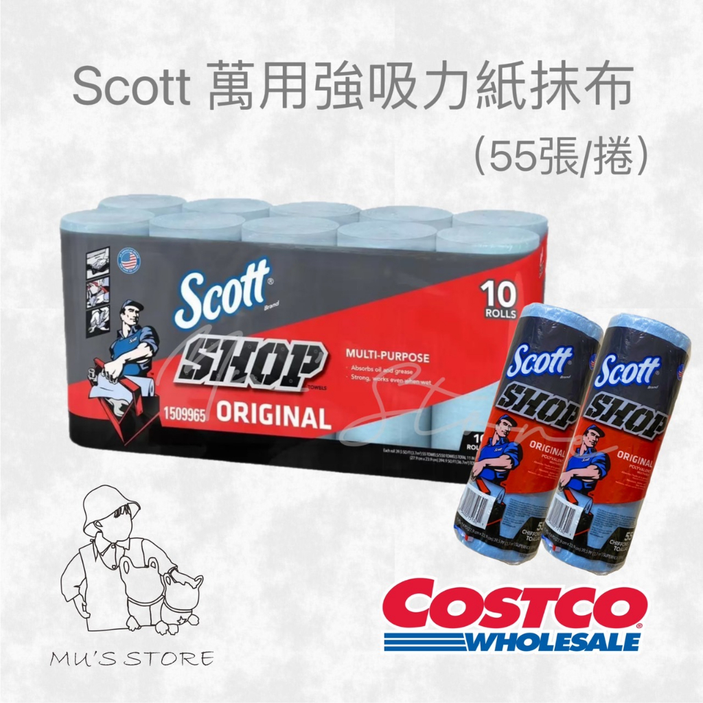 Scott 金百利萬用強吸力紙抹布 55張  / 清除油汙 吸水力強