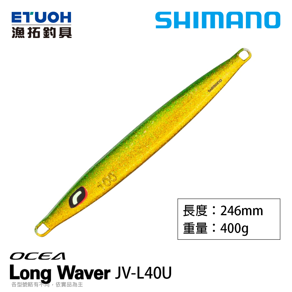 SHIMANO JV-L40U [漁拓釣具] [船釣鐵板]