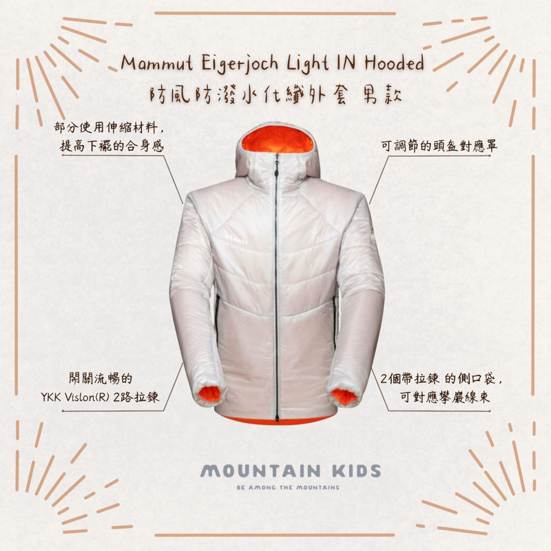 （山小孩）現貨，🇨🇭瑞士Mammut 長毛象Eigerjoch Light IN Hooded 防風防潑水化纖外套 男款