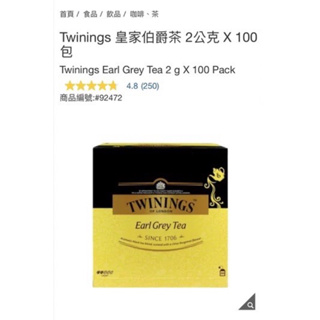 【Twinings 唐寧】皇家伯爵茶 2公克 X 100包 #92472
