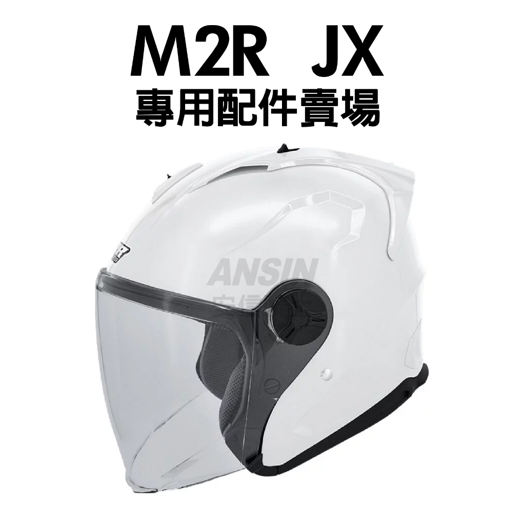 [安信騎士] M2R JX 安全帽 專用配件賣場 內襯 鏡片 兩頰 頭頂 電藍 淺黑 深黑