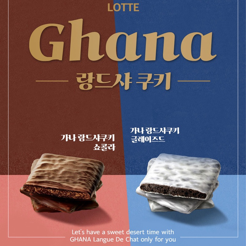 《92小舖》最便宜!!💜在台現貨★韓國 Lotte 樂天 Ghana全智賢代言 巧克力餅乾/白巧克力餅乾💜