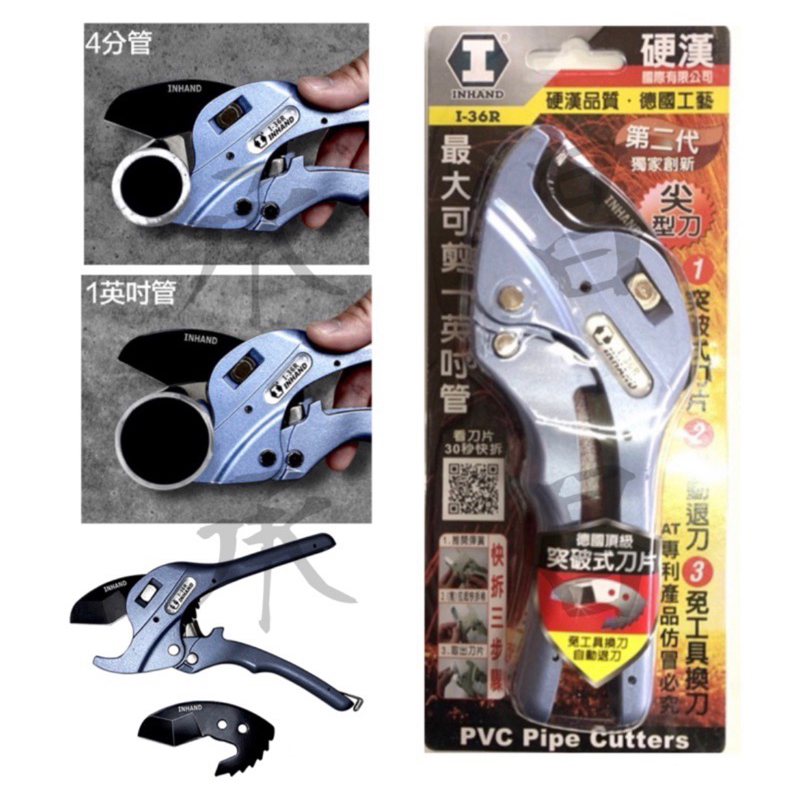 勇桑 附發票 INHAND 硬漢 PVC 塑膠管剪刀 I-36R PVC 水管剪 切管刀 壓條剪 切管鉗 線槽剪 管槽剪