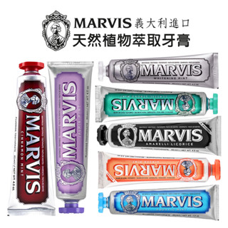 ★岑媽咪嚴選★ 《現貨》義大利進口 Marvis 牙膏 牙膏界的愛瑪仕 牙齒清潔 天然植物萃取 85ML