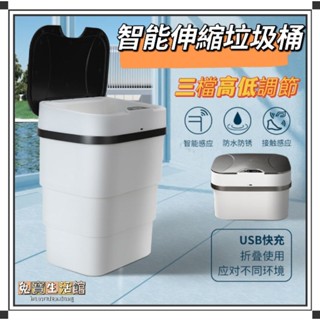 ⭐免運⭐臺灣現貨⭐自動感應垃圾桶 伸縮垃圾桶 智慧感應垃圾桶 室內 室外 兩用垃圾桶簡約時尚