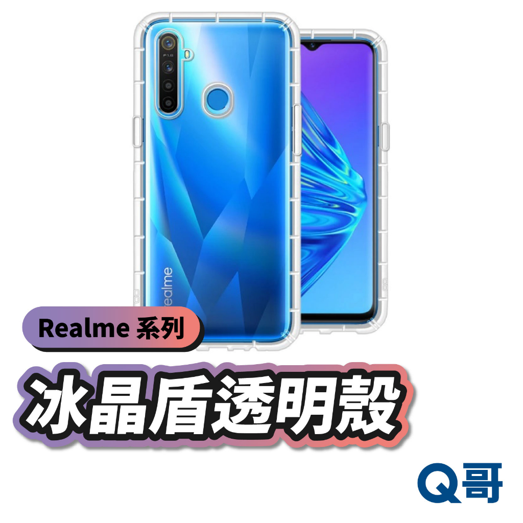 Realme 冰晶盾透明手機殼 透明殼 保護殼 Realme 11x 5G Plus C51 XT Neo3 D34re