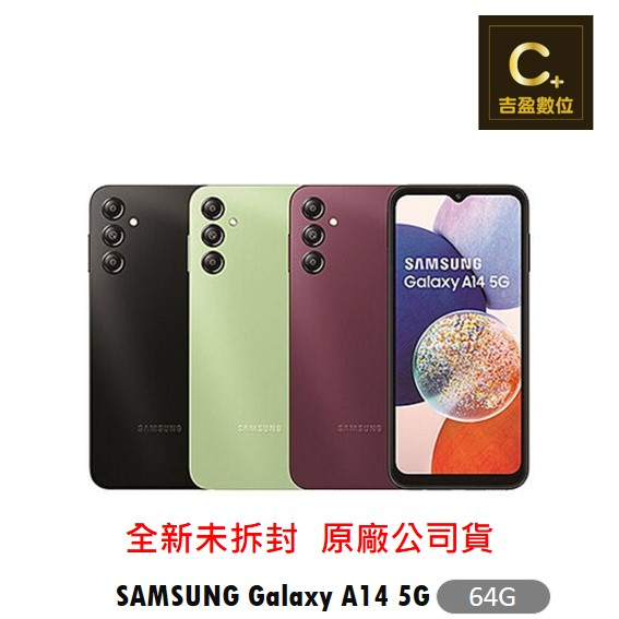 SAMSUNG Galaxy A14 5G (4G/64G) 智慧手機