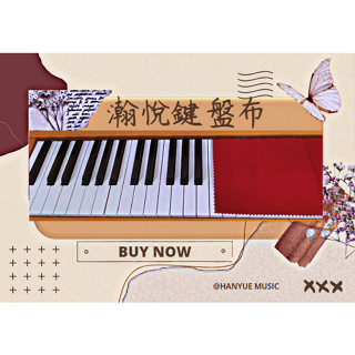 【♫瀚悅樂器♪】鋼琴防塵布 鋼琴絨布鍵盤布 鋼琴鍵盤防塵布 鍵盤防塵布 鍵盤布 鋼琴鍵盤罩