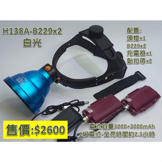 玩家級-H138A-38W(瓦)白光&黃光-XHP70/4芯片-加大光杯-LED充電頭燈-硬式頭燈帶-打獵實用-超遠射型