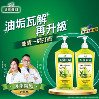 ijm 茶樹莊園 茶樹檸檬 茶樹速淨 超濃縮洗碗精 壓頭 1000g 0507002
