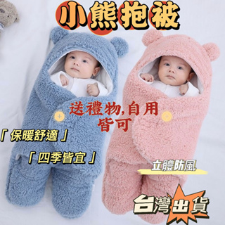 【台灣現貨】新生兒抱被 嬰兒抱被 嬰兒包巾 嬰兒被子 寶寶棉被 防踢被 寶寶保暖棉被 嬰幼兒包屁衣 嬰兒保暖睡袋嬰兒用品