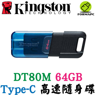 金士頓 DataTraveler 80 M USB-C Type-C 64G 64GB USB 隨身碟 DT80M