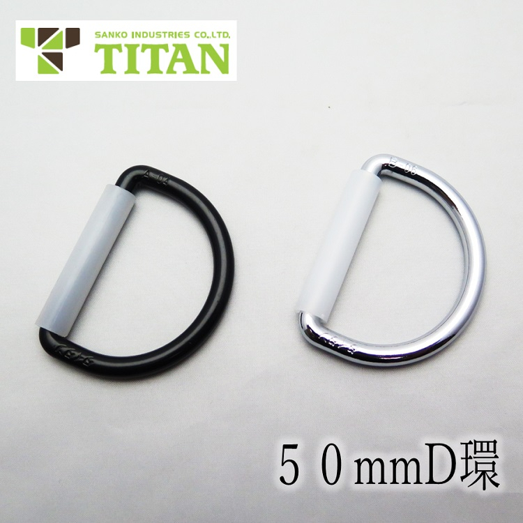 🇯🇵日本 TITAN 安全帶配件 D環