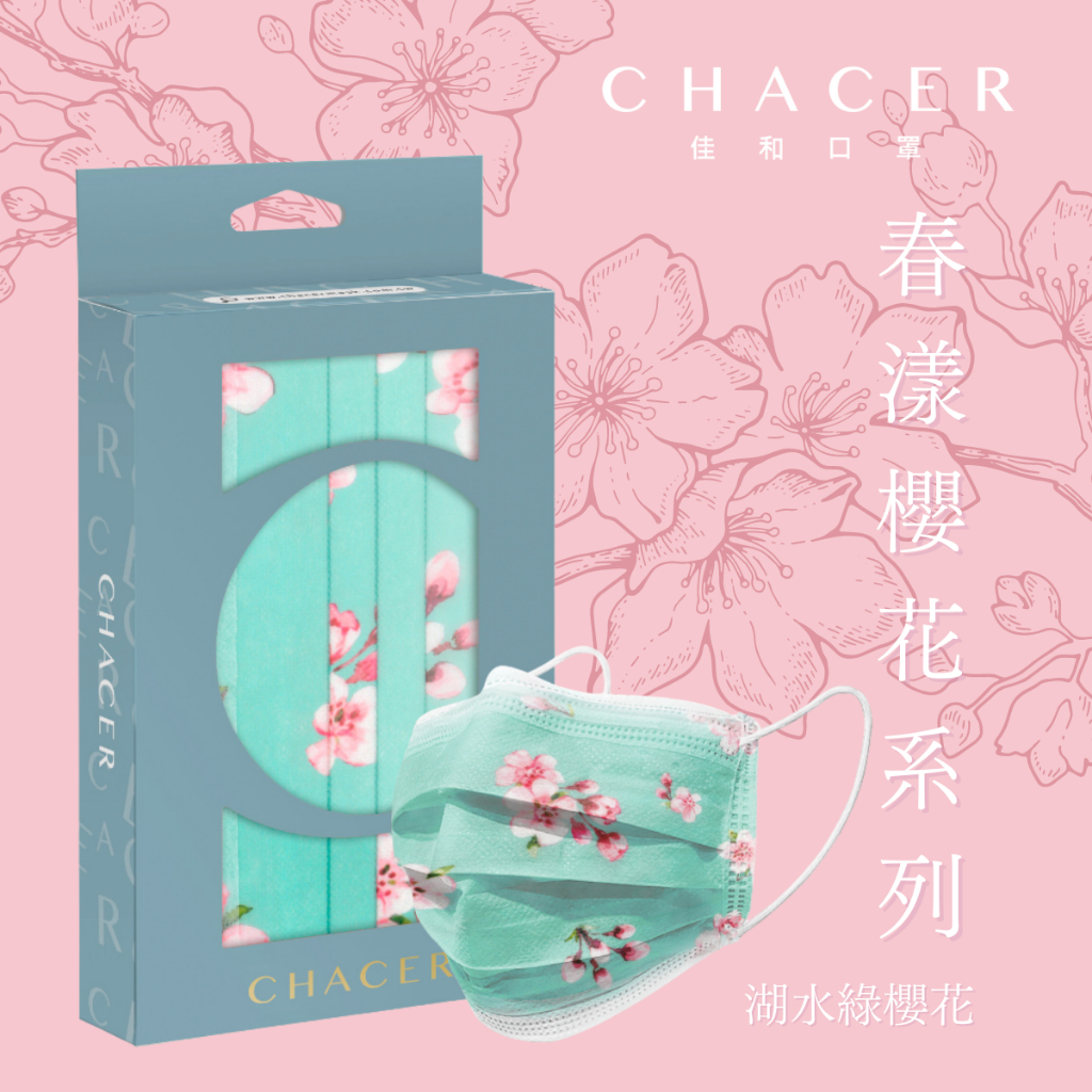 CHACER 佳和MIT成人醫用口罩 10入/50入盒裝台灣製 MD雙鋼印 醫療口罩 口罩 春漾櫻花系列