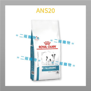 <二兩寵物>皇家 ANS20 水解蛋白 小型犬 狗飼料 1.5KG 3KG