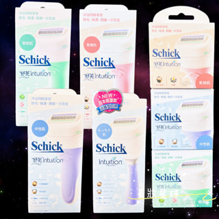 24小時現貨寄出 臺灣公司貨 Schick 舒芙 舒芙仕女除毛刀把 敏感肌 保濕 中性肌 除毛刀 舒綺美型之刀