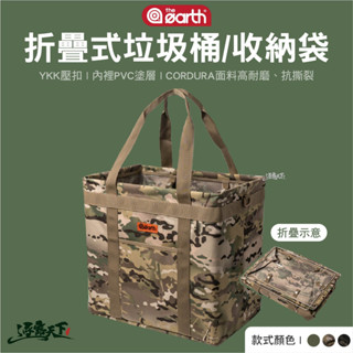 the earth CORDURA 折疊式垃圾桶 收納袋 收納包 露營垃圾架 戶外垃圾桶 露營