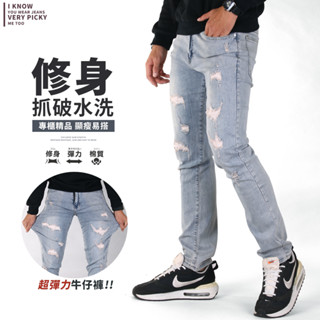 YTSHOP 水洗淺牛仔 抓破合身彈性 牛仔長褲