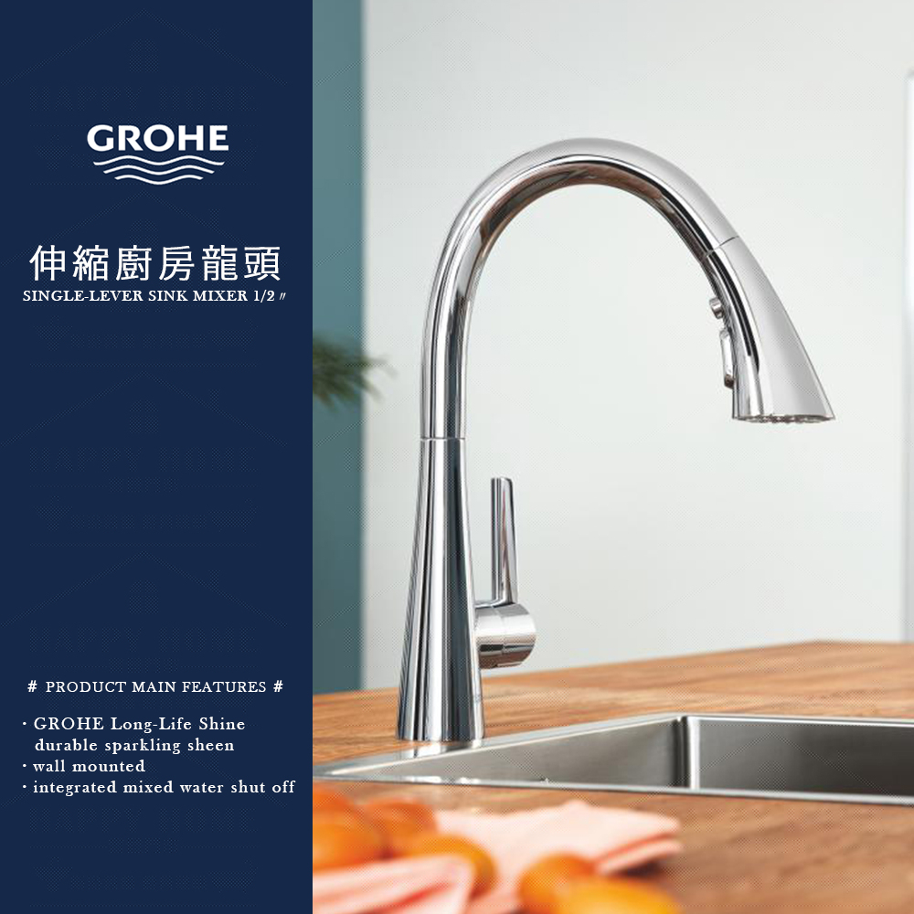 ⭐ 實體門市 GROHE 高儀 Zedra 鵝頸 鵝頸龍頭 伸縮廚房龍頭 觸控龍頭 三段出水 30219 32294