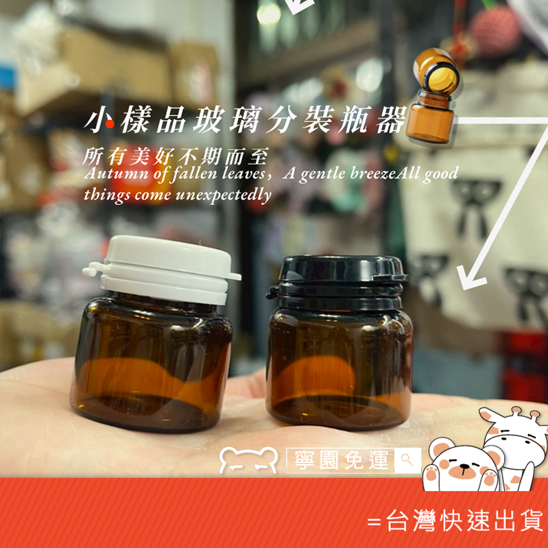 台灣現貨開發票小樣瓶 玻璃瓶 mini小樣瓶 5ML玻璃瓶 10ML玻璃瓶  寧園