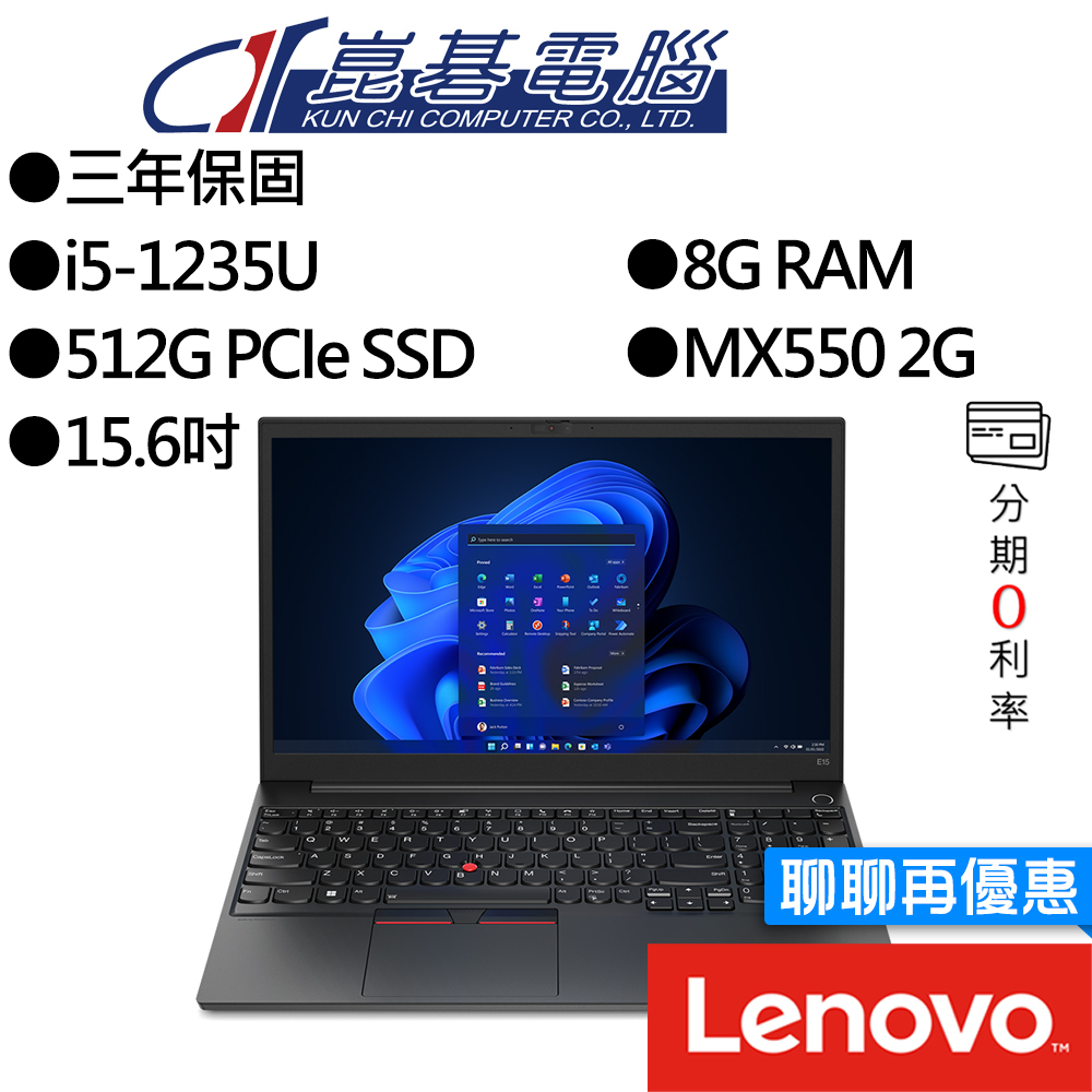 Lenovo聯想 Thinkpad E15 Gen4 i5 15.6吋 商務筆電