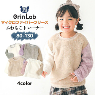 ▼正版▼224175 現貨 GrinLab 童裝 毛絨上衣 刷毛長袖上衣 內刷毛 長袖上衣 長袖 上衣 刷毛長袖 毛絨