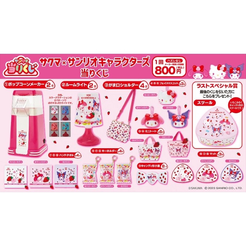 現］ 三麗鷗 Sanrio Hello Kitty 酷洛米 美樂蒂 凱蒂貓 一番賞 吊飾 盤子 腳踏墊 手提袋 碟子