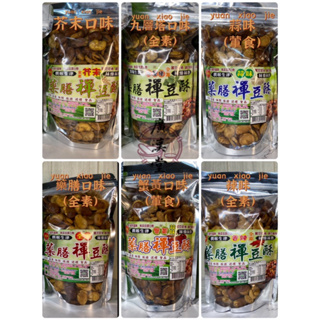 皇品藥膳禪豆酥 蠶豆酥(340克/包)藥膳/香辣/蟹黃/香蒜/九層塔/鹹蛋/芥末 藥膳零嘴美食 田豆酥 蠶豆酥 古早味