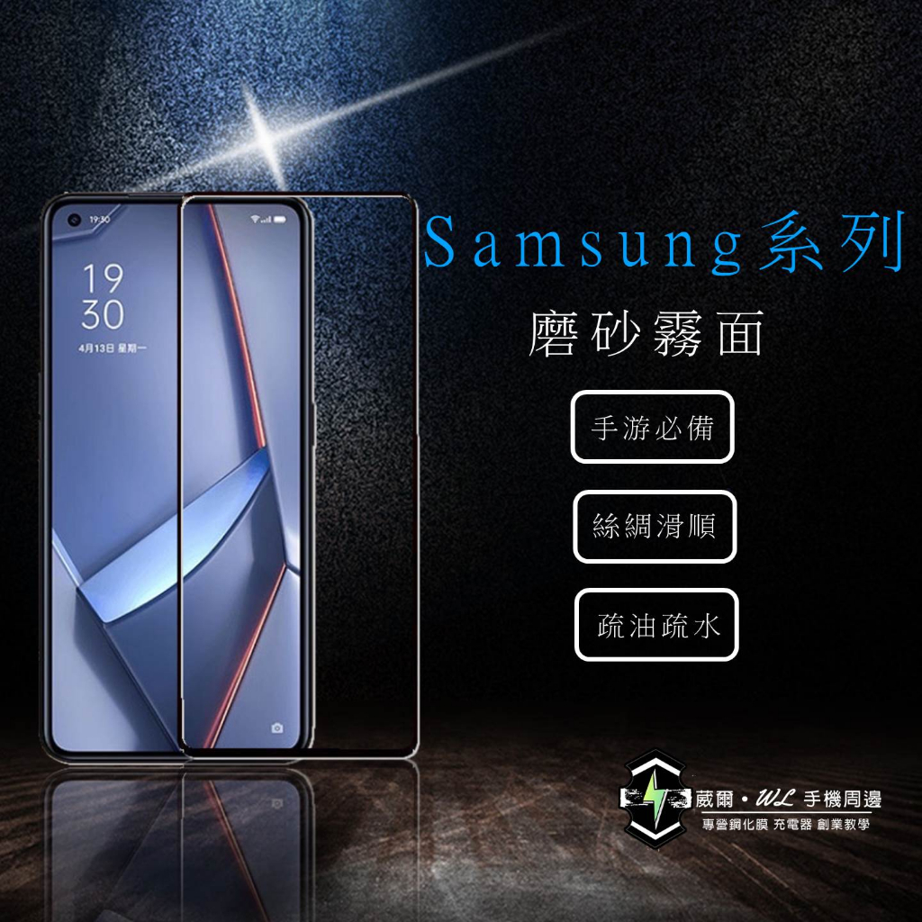 現貨💥 Samsung 霧面滿版保護貼💥 鋼化玻璃貼 s20fe s10e A20 A31 A51 A52 A7