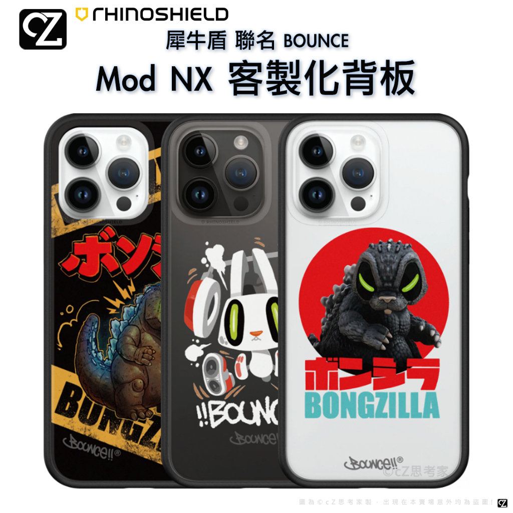 犀牛盾 BOUNCE Mod NX 客製化透明背板 i14 13 12 11 Pro xs Max xr 手機殼 背板