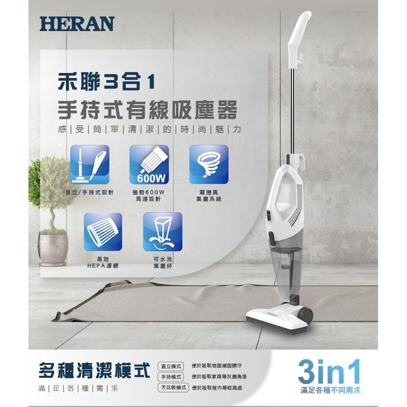 全新品🥰尾牙抽中💪HERAN 禾聯 直立式 手持 吸塵器 HVC-60AB010 HEPA 水洗 龍捲風