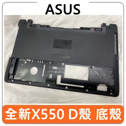 【台灣賣家】ASUS 華碩 X550 X550C X550CC 底殼 背殼 D殼